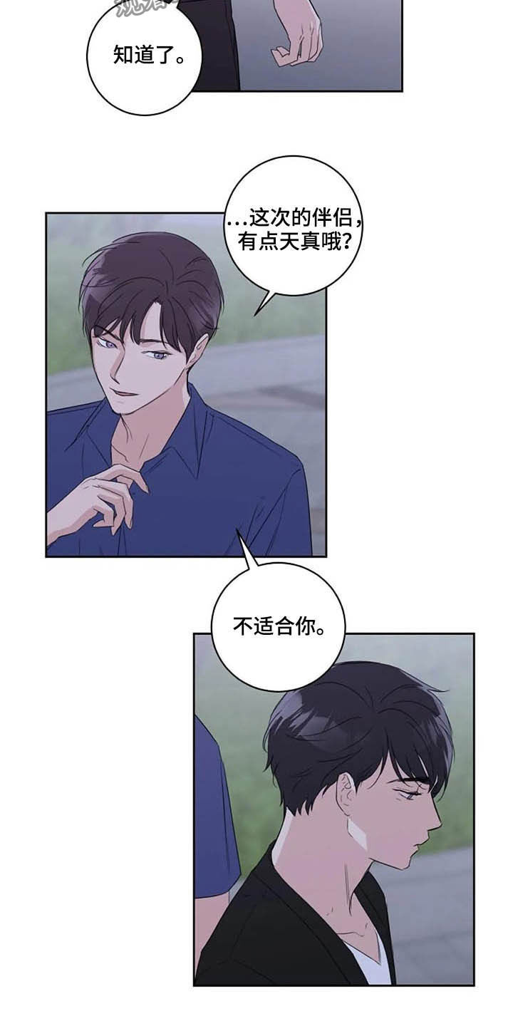 恋爱邻距离在线观看漫画,第45章：玩玩而已2图