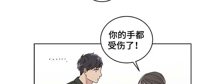 恋爱理论大师漫画,第29章：受伤2图