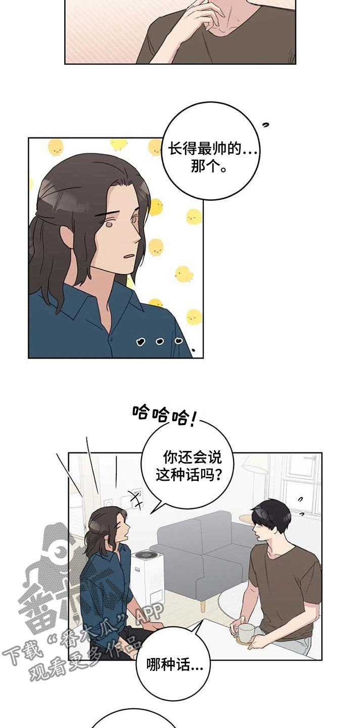 恋爱理论是什么漫画,第39章：与众不同1图