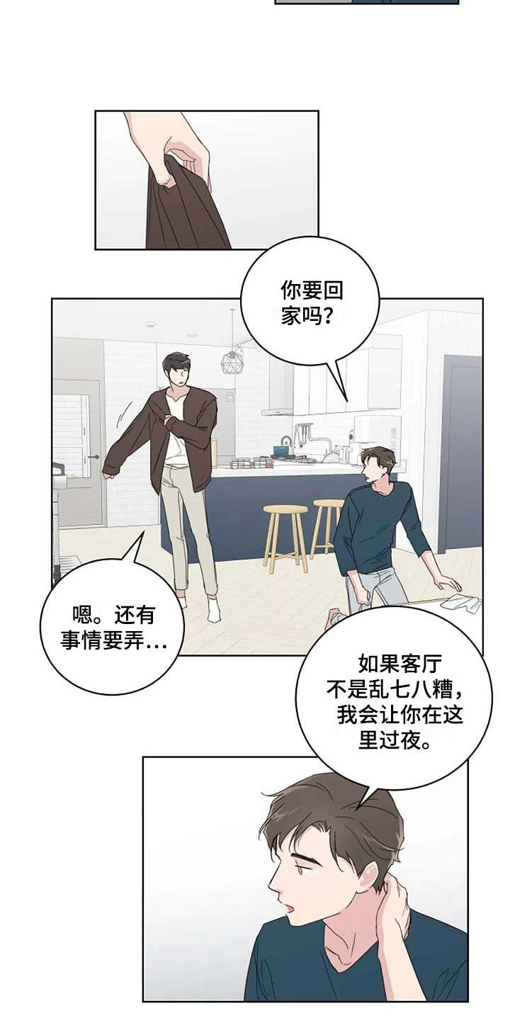 恋爱理论题漫画,第15章：收拾2图