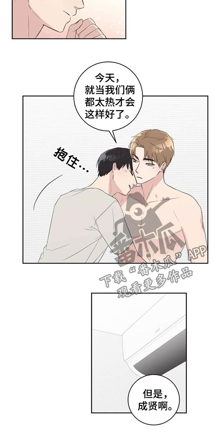 恋爱理论大师漫画,第53章：恋爱1图