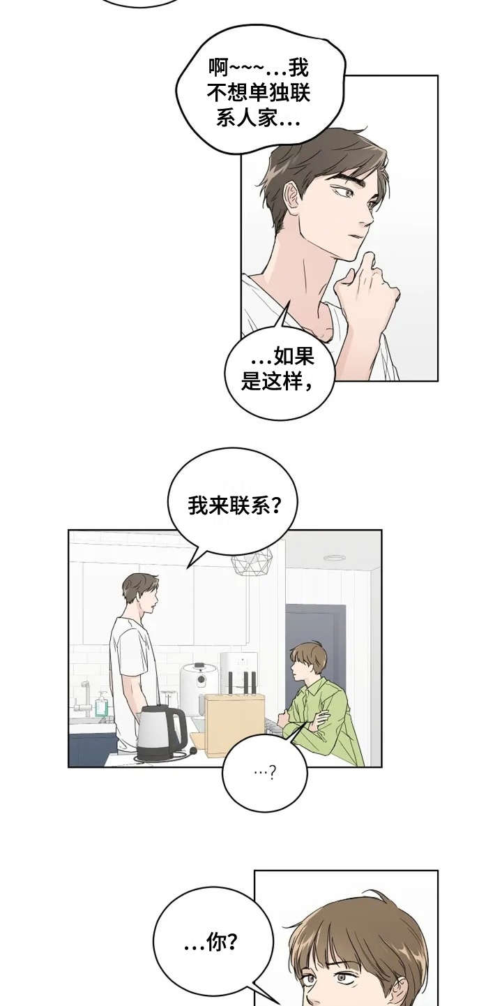 恋爱理论技巧漫画,第6章：真的结束了2图