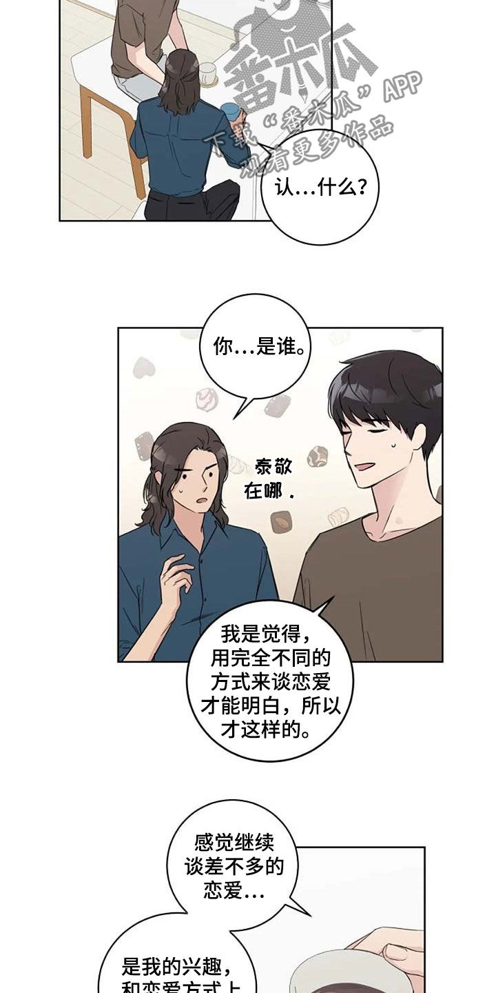 恋爱理论是什么漫画,第39章：与众不同1图