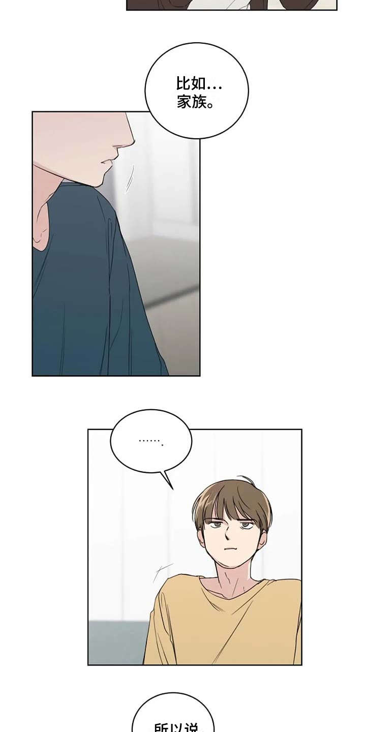 恋爱理论大师漫画,第12章：吵架1图