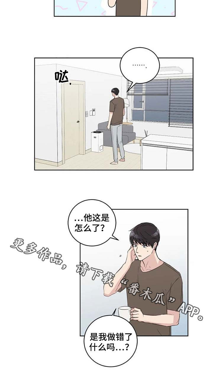 恋爱理论是什么漫画,第40章：生气1图