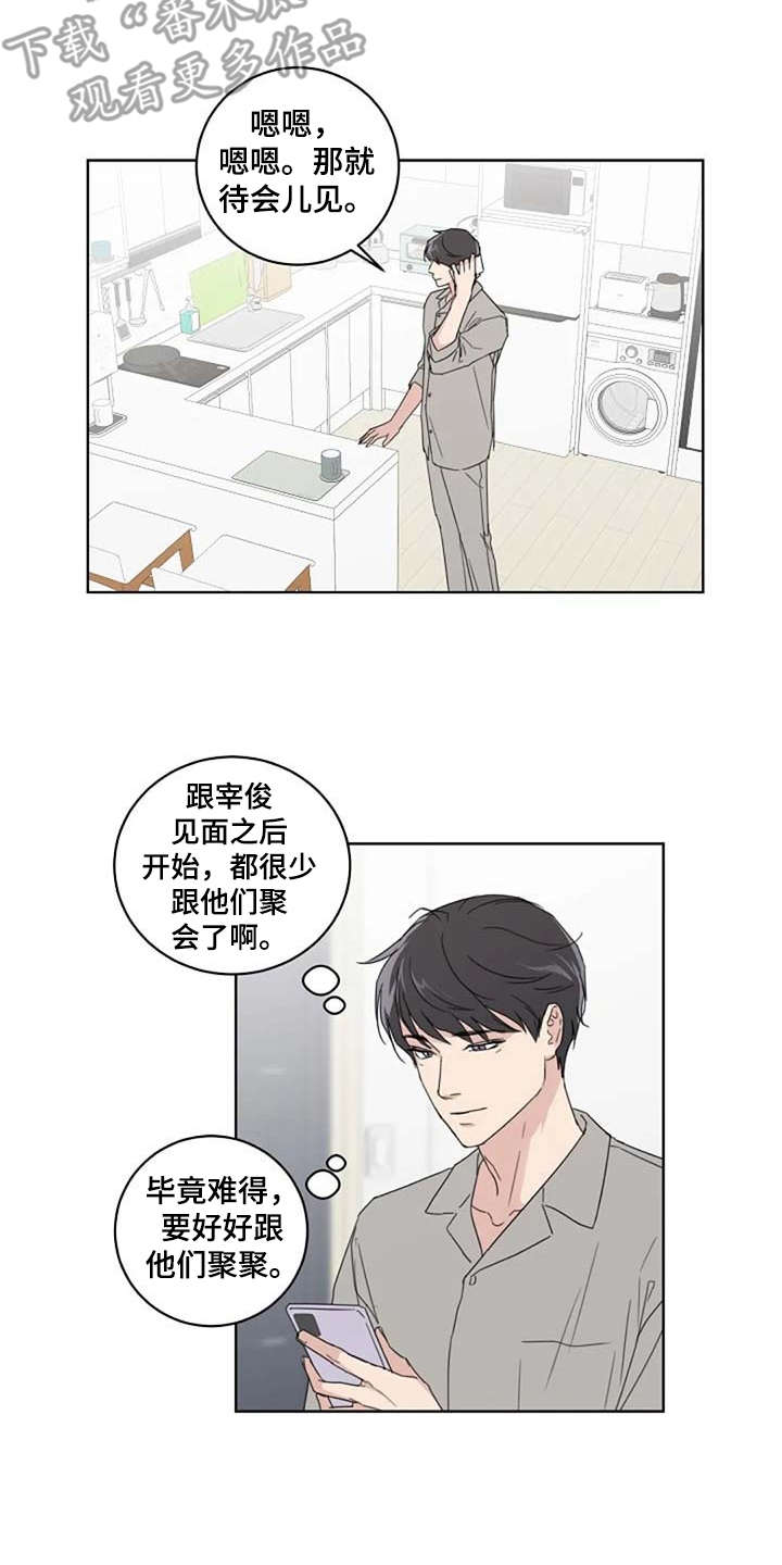 恋爱先生漫画,第22章：好久不见1图