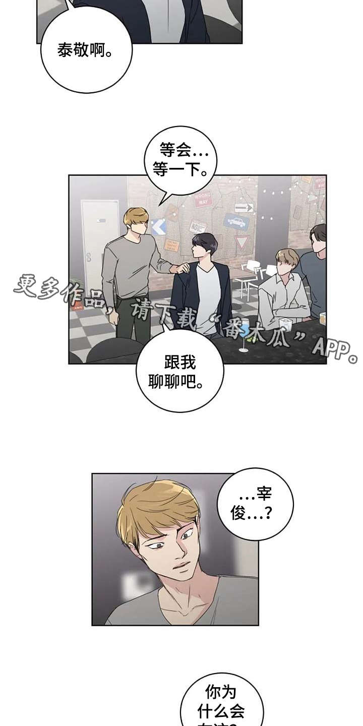 恋爱吧食梦君漫画,第23章：歪曲事实2图