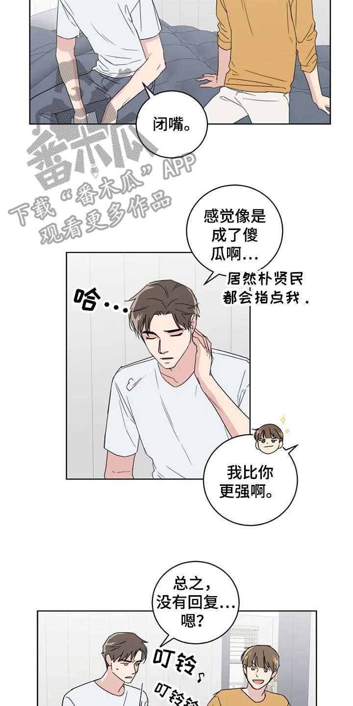 恋爱六年他一直无心结婚小说全文漫画,第23章：歪曲事实1图