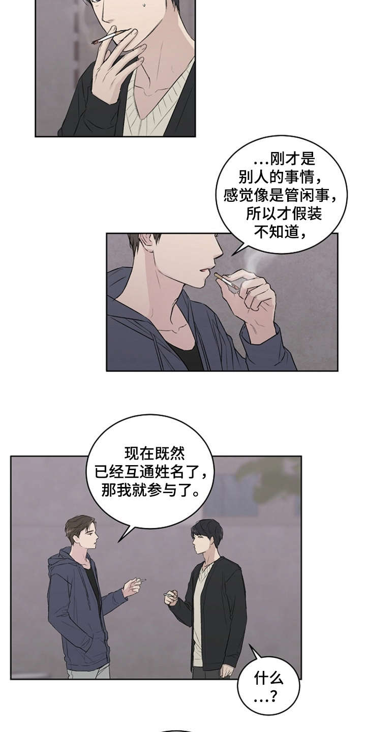 恋爱理论是什么漫画,第5章：好时机1图