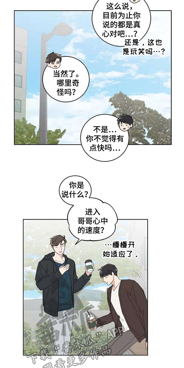 恋爱理想型是什么意思漫画,第18章：很有趣2图