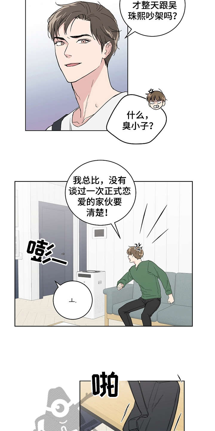 恋爱理论恋爱方程式漫画,第20章：没有进展1图