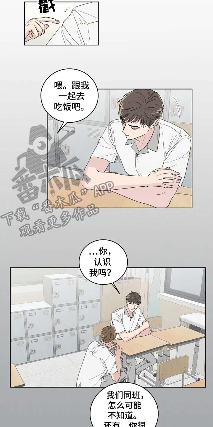 恋爱理论技巧漫画,第8章：认识很久1图