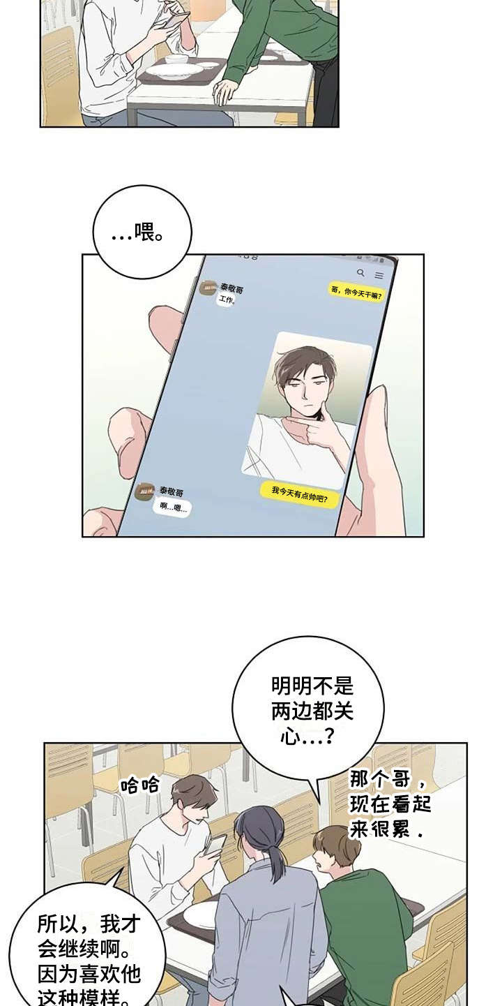 恋爱理论书漫画,第19章：正好相反1图