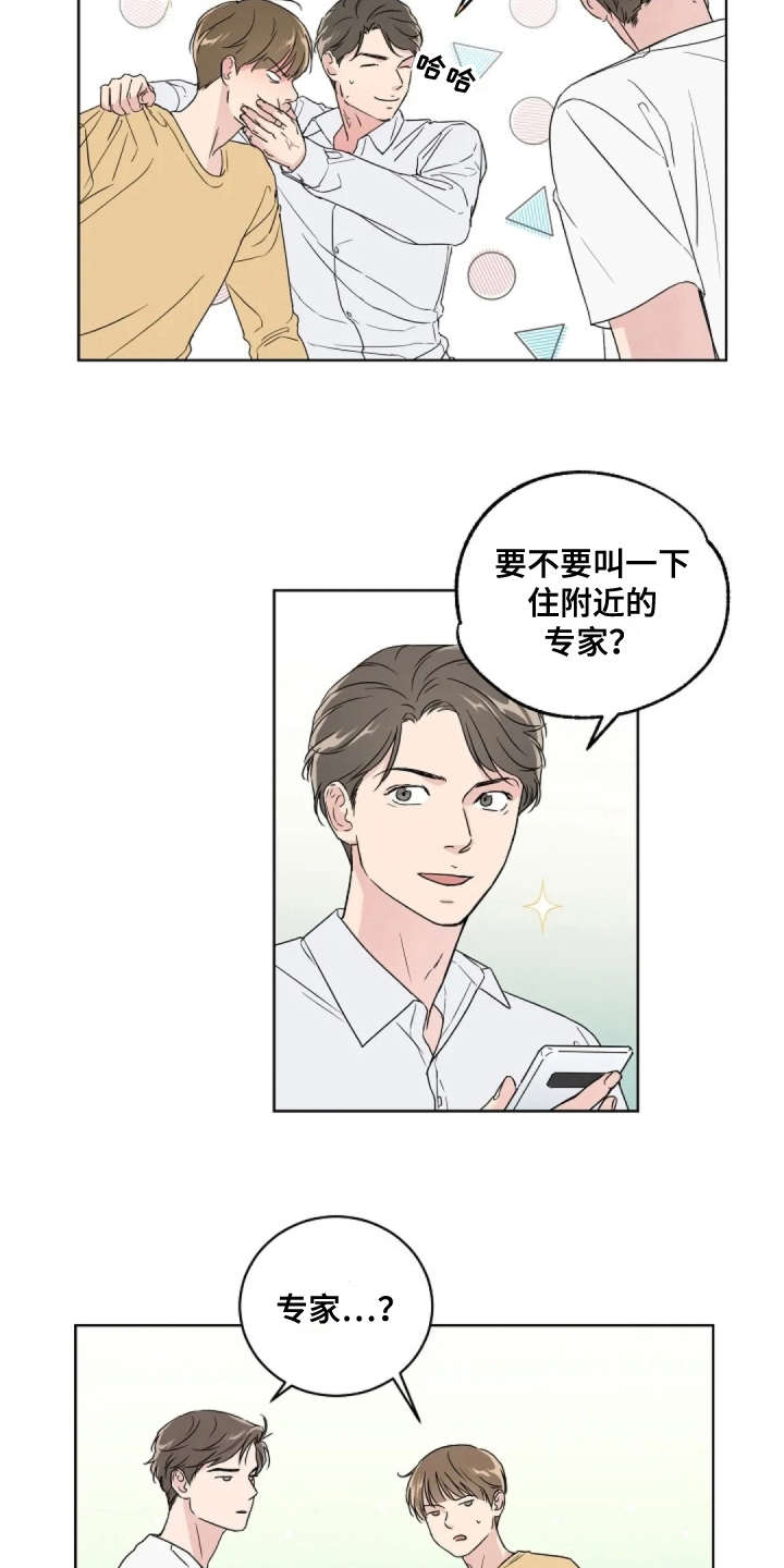 恋爱理论博主漫画,第10章：很气人1图