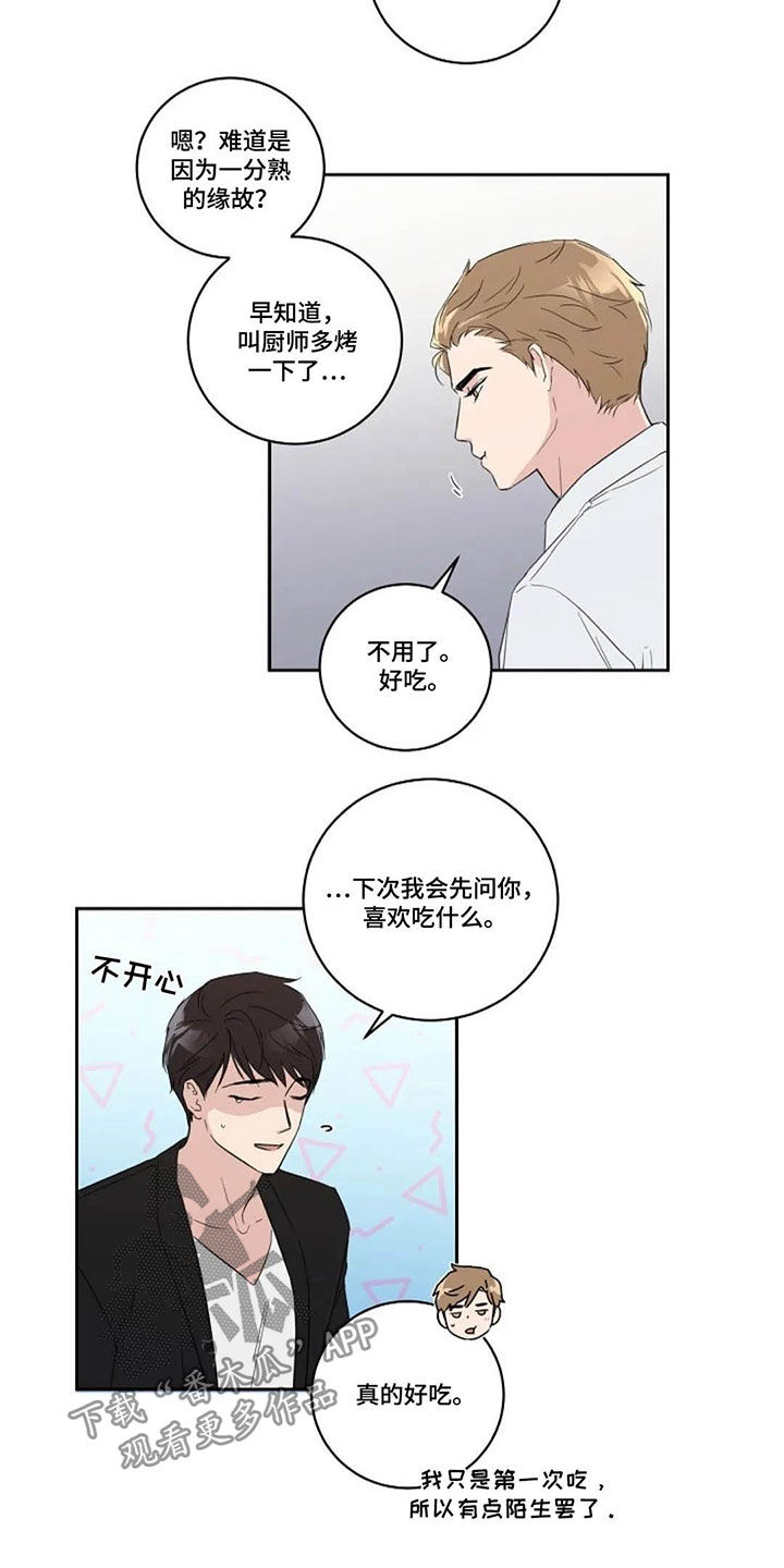 恋爱理论知识漫画,第44章：西餐厅1图