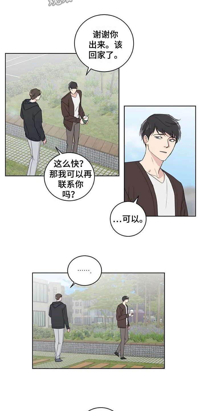 恋爱理想型是什么意思漫画,第18章：很有趣1图