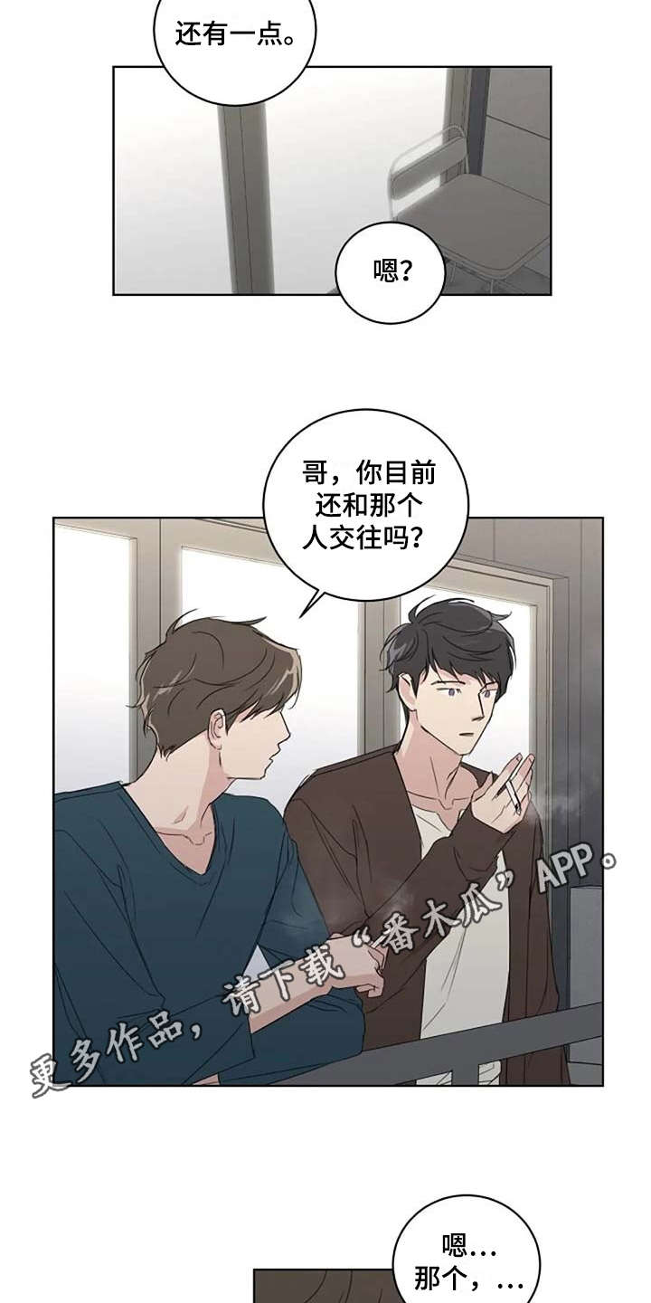 恋爱世纪漫画,第14章：好奇2图