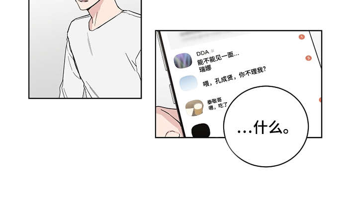 恋爱理论恋爱方程式漫画,第20章：没有进展1图