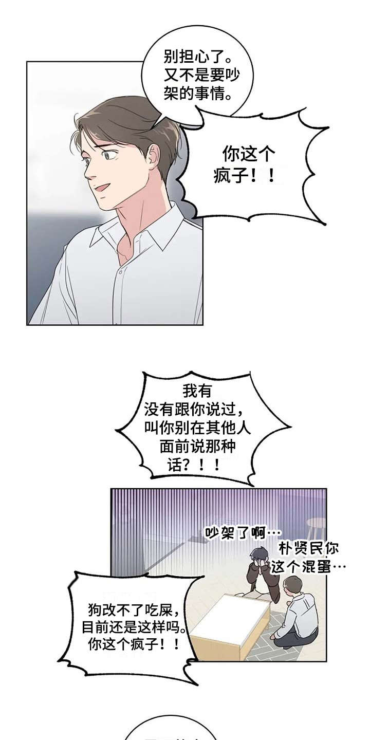 恋爱百分百漫画,第12章：吵架2图