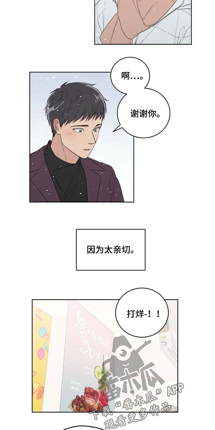 恋爱理论100条漫画,第30章：爱2图