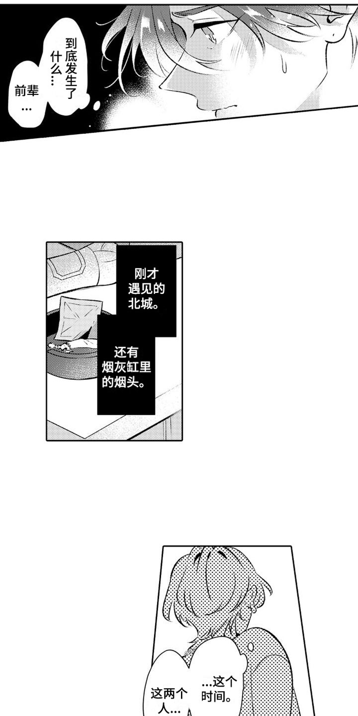 防护天使漫画,第4章：欠了人情2图