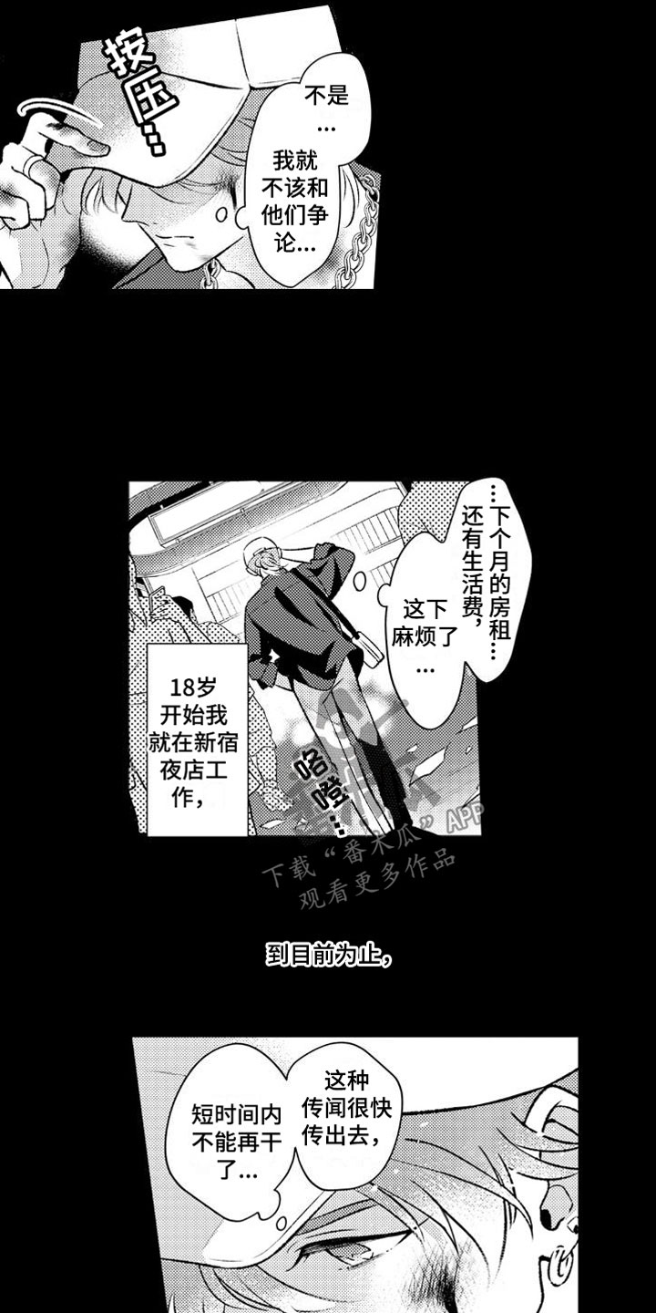 安保片漫画,第5章：天使2图