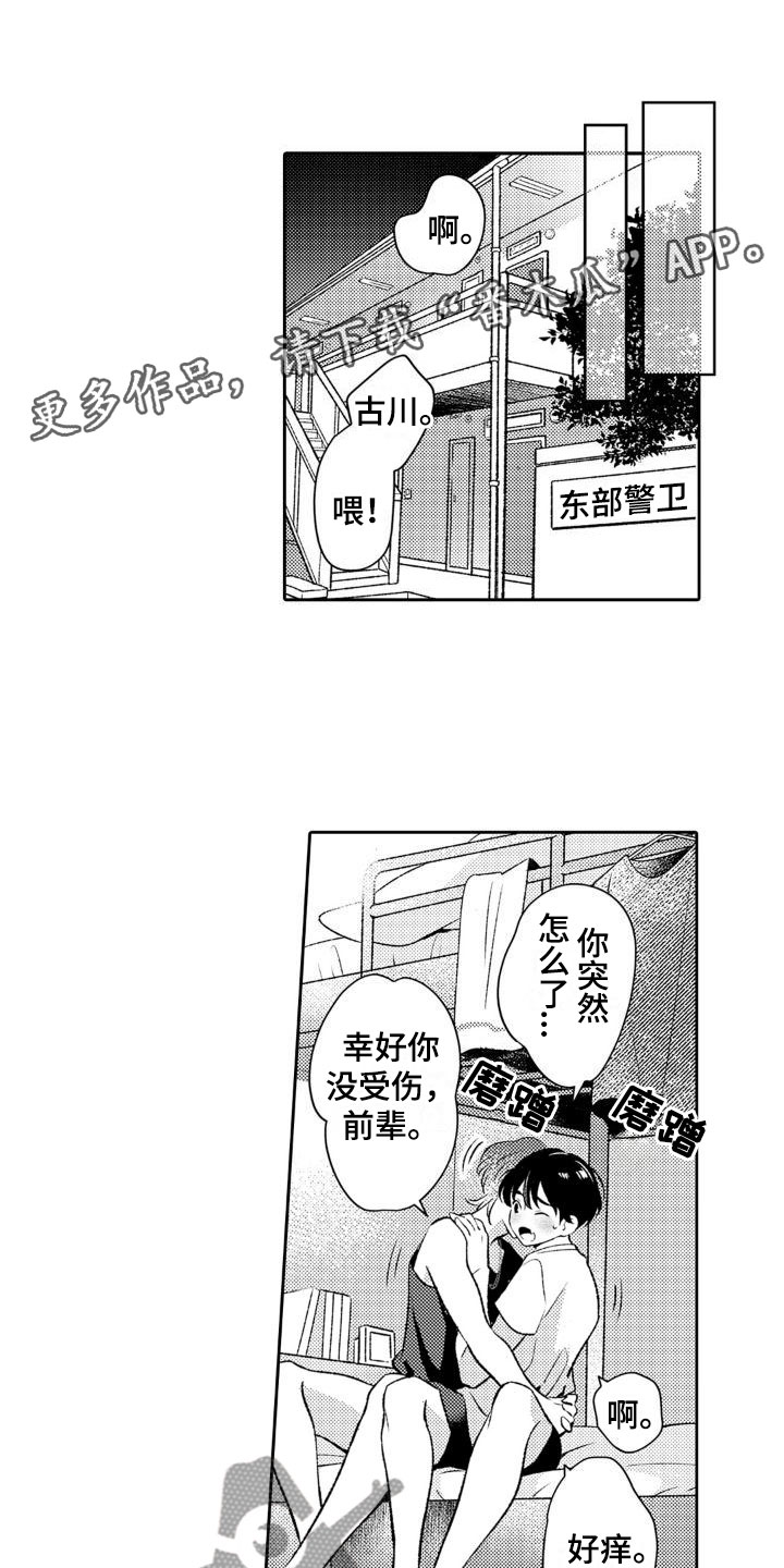 安保天使漫画,第19章：彻夜狂欢1图