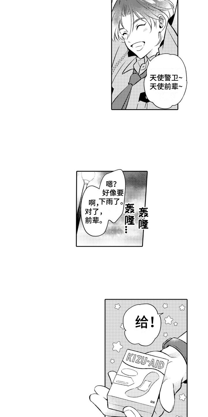 vox天使安保系统漫画,第3章： 没食欲2图