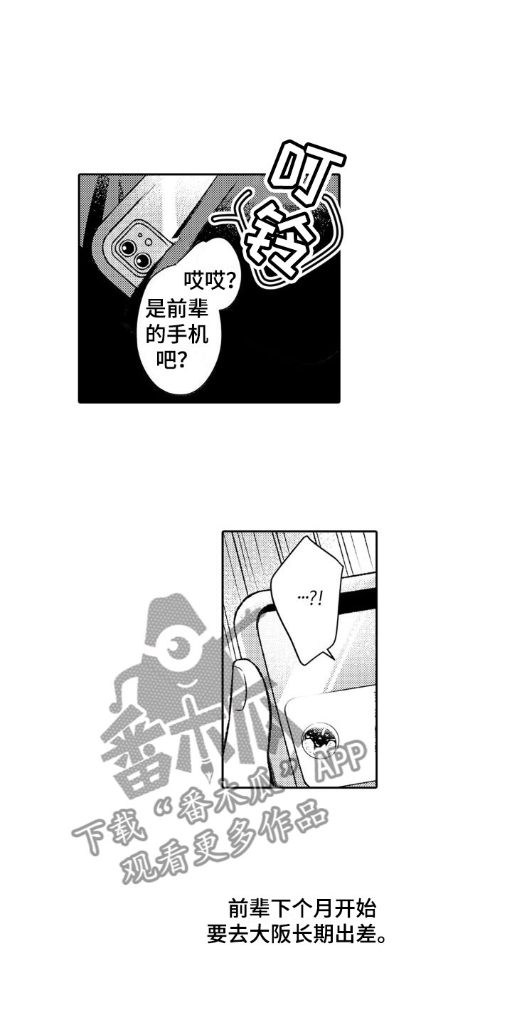 天使保护漫画,第11章：即便不是我2图