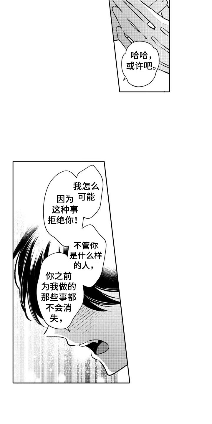 天使防暴警察漫画,第18章：祸根1图