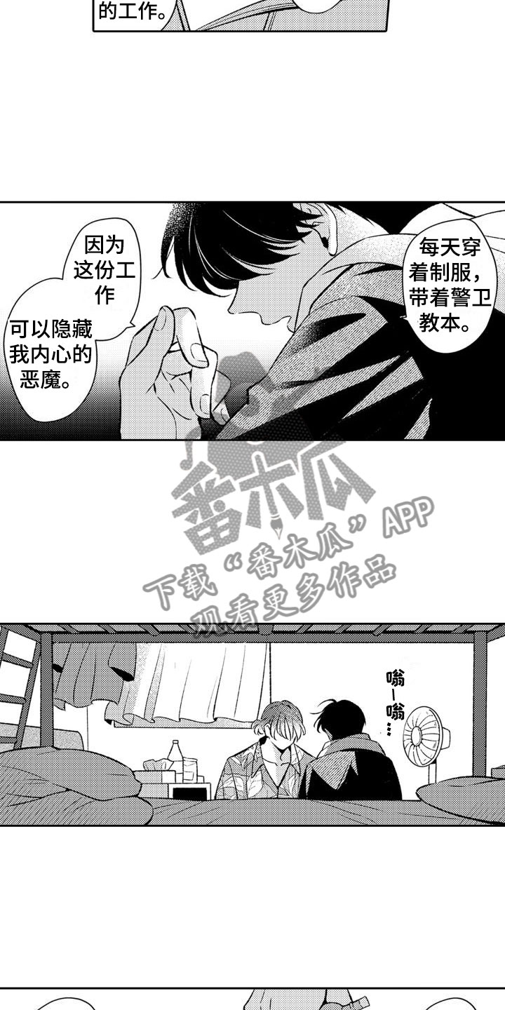 安保查寝漫画,第13章：你别去1图