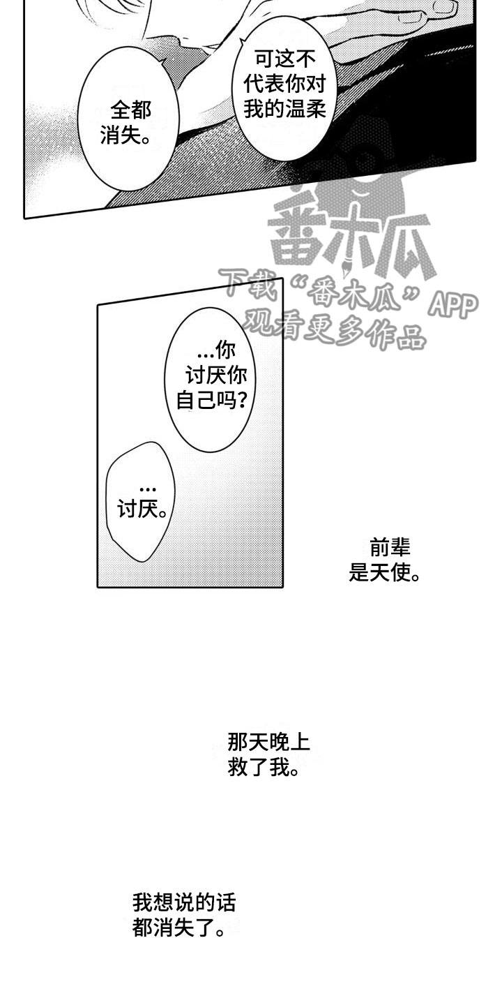 安保查寝漫画,第13章：你别去1图