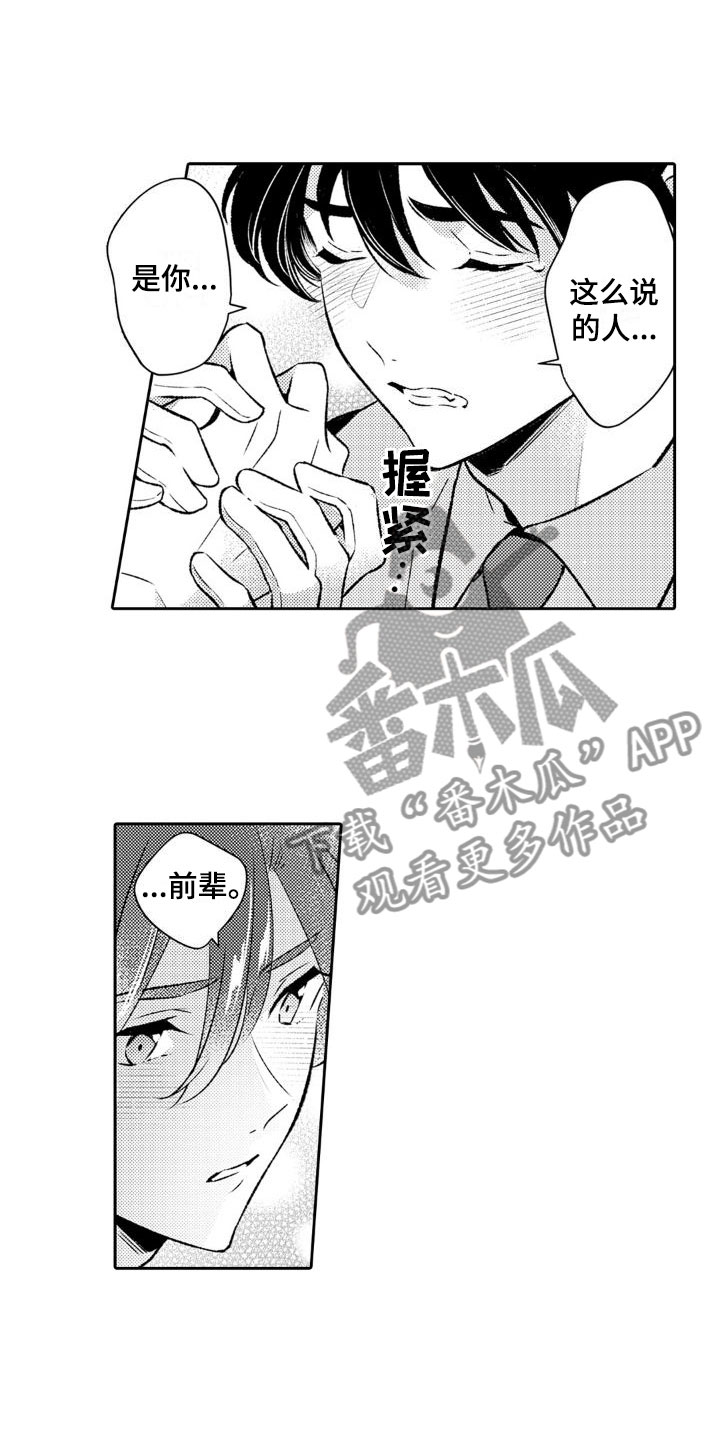 天使防暴警察漫画,第18章：祸根2图