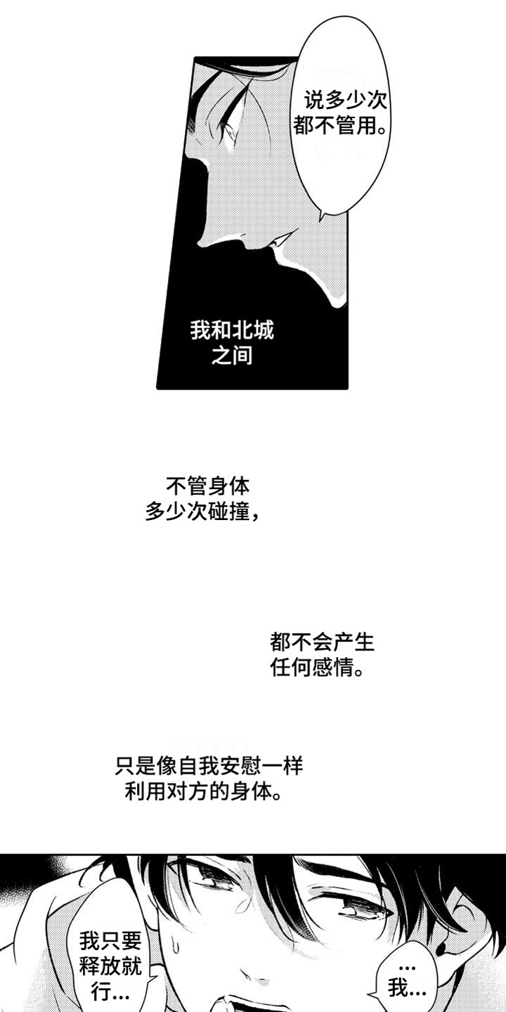 安保器材八大件指哪些漫画,第7章：恶魔2图