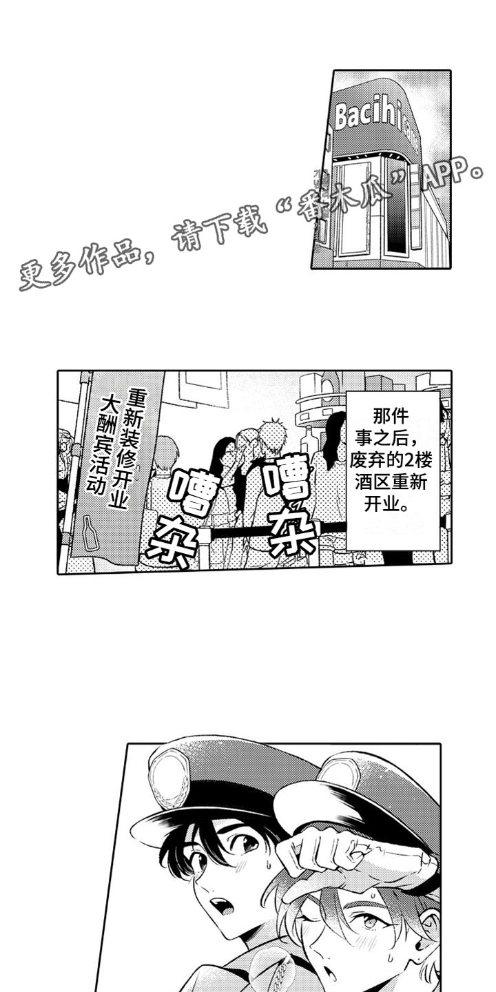 安保天使漫画,第8章：温柔1图