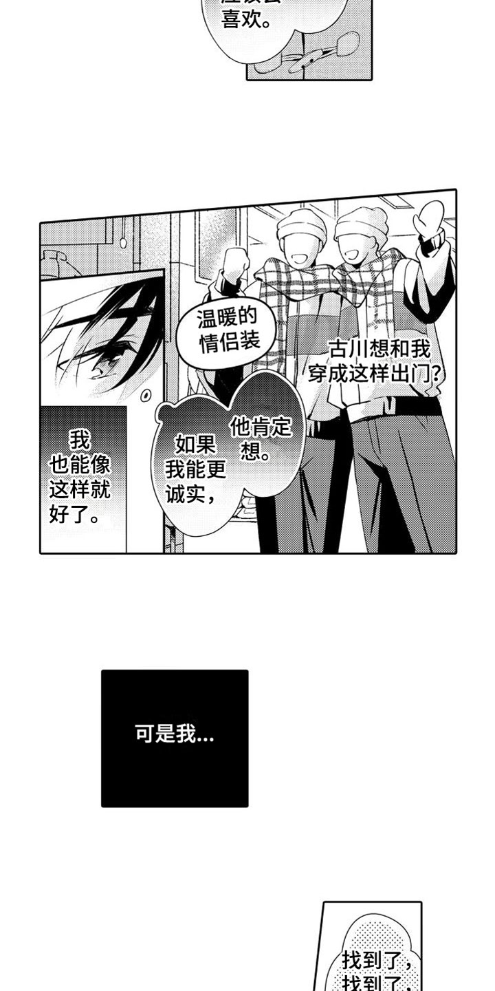 安保日记漫画,第22章：爱的形状1图