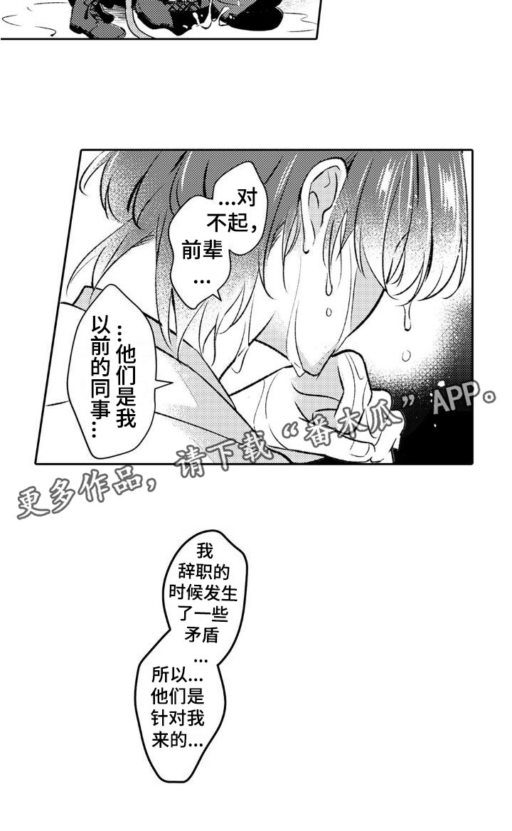 天使特警漫画,第17章：针对我2图