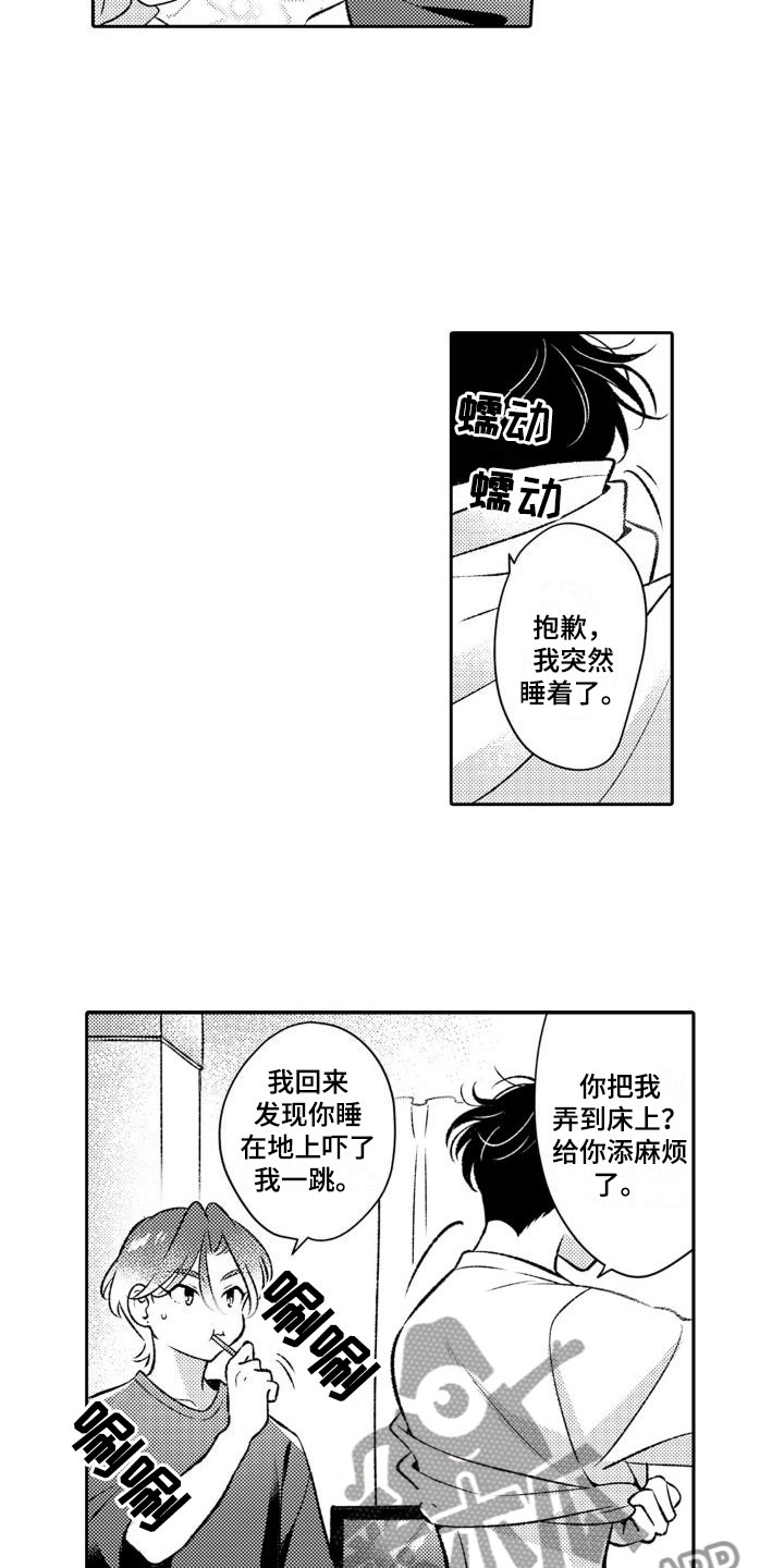 安保天使漫画,第6章：我不是2图