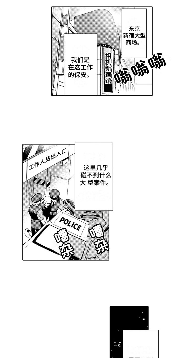 安保查寝漫画,第1章：救人1图