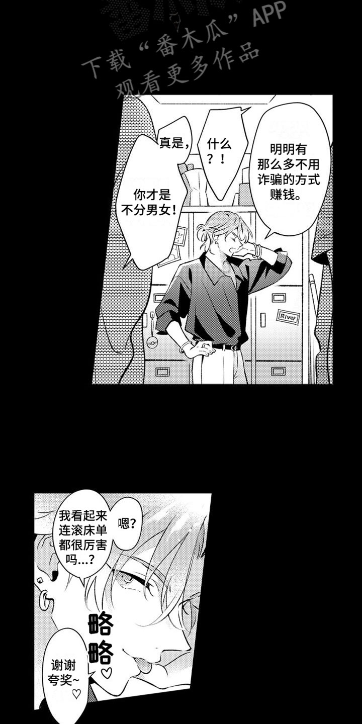 安全天使漫画,第5章：天使1图