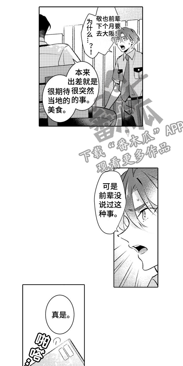 天使保护神漫画,第11章：即便不是我2图