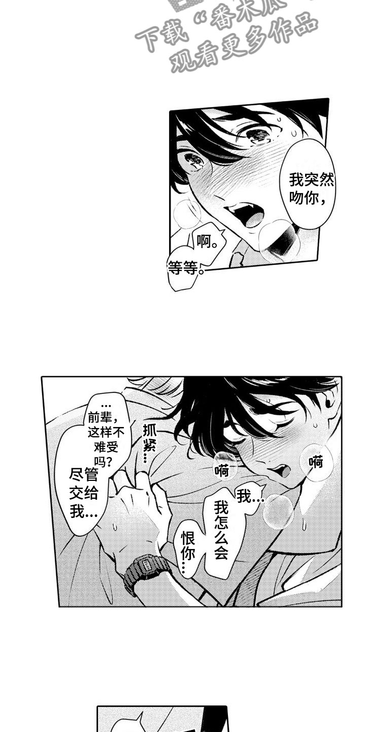 安保培训漫画,第10章：两个一起2图