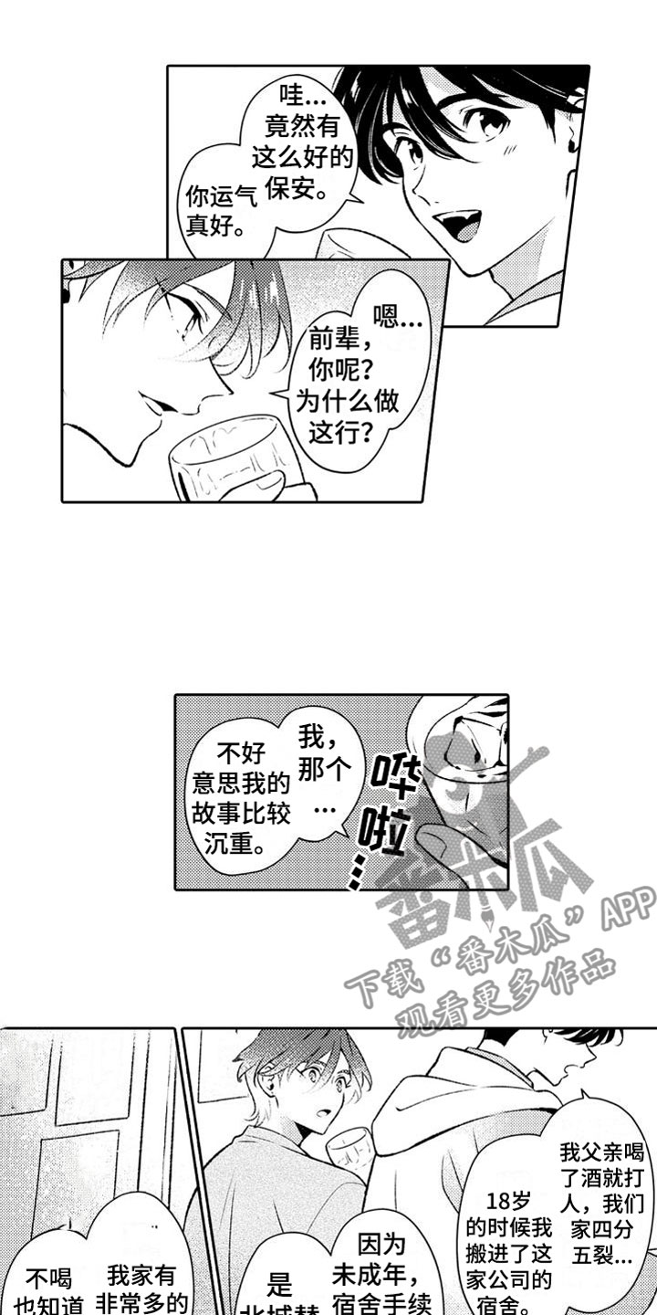 安保丰9号玉米种漫画,第8章：温柔2图