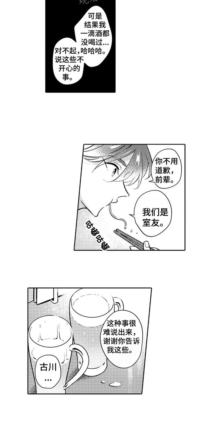 安保丰9号玉米种漫画,第8章：温柔2图