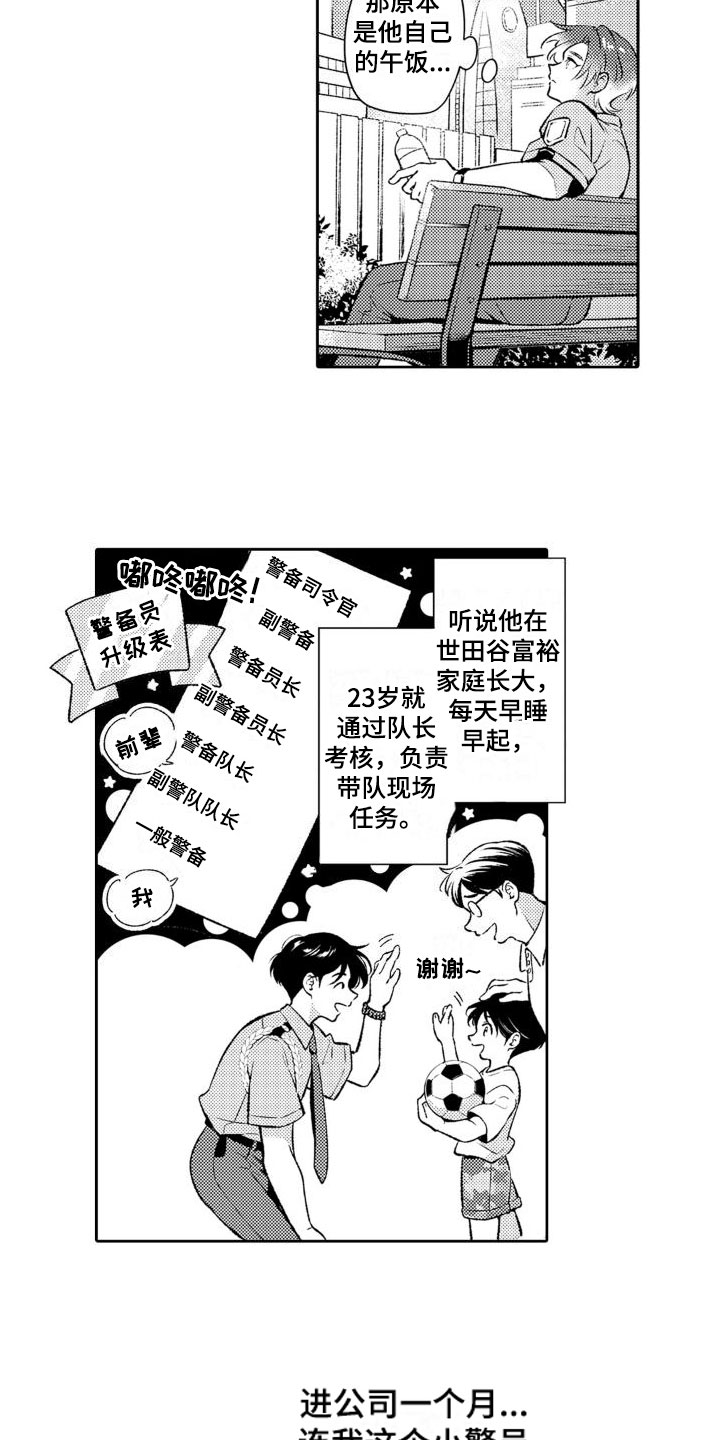 安保人员工作职责和工作内容漫画,第2章：今晚怎样？2图