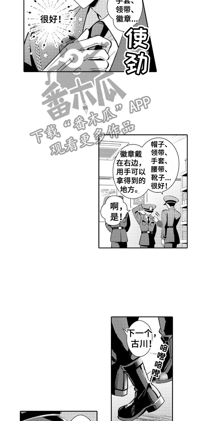 安妈超正漫画,第20章：参拜1图