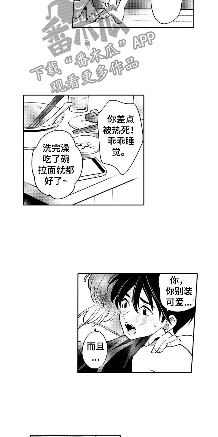 安保天使漫画,第19章：彻夜狂欢2图