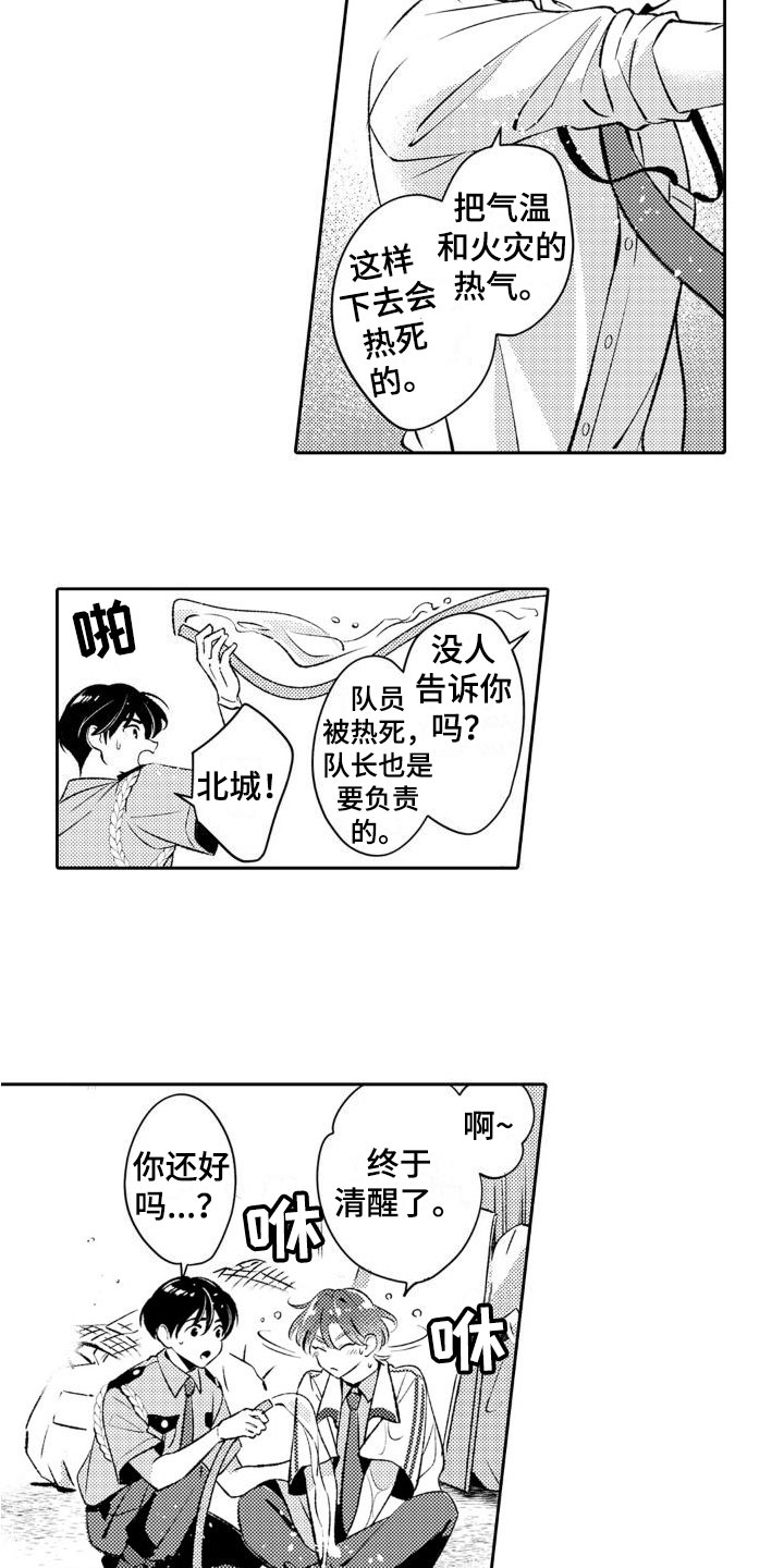 天使特警漫画,第17章：针对我1图