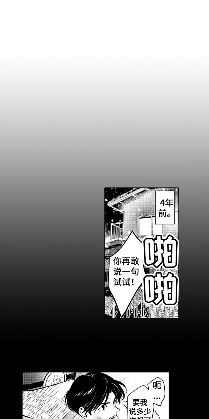 安保器材八大件指哪些漫画,第7章：恶魔2图