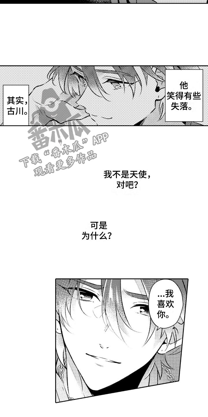 安保培训漫画,第10章：两个一起2图